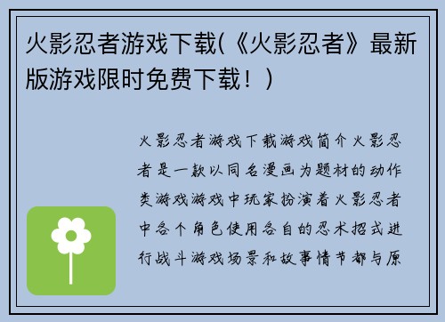 火影忍者游戏下载(《火影忍者》最新版游戏限时免费下载！)